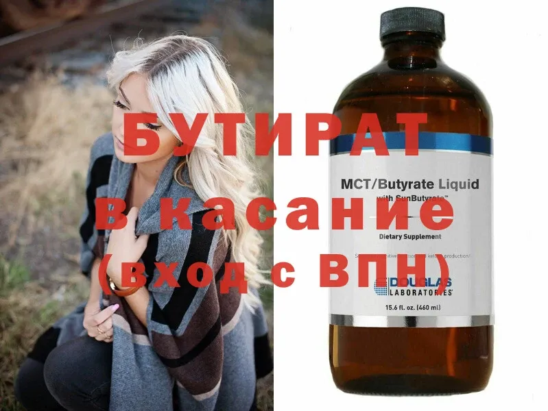 Бутират Butirat  Гдов 